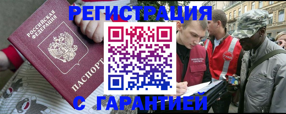 временная регистрация адрес в Валуйках