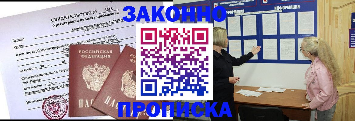 прописка иностранных граждан в Валуйках