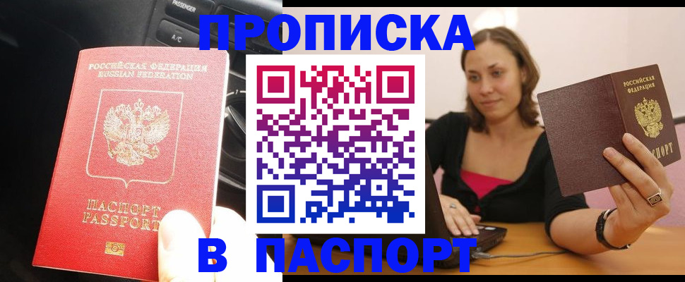 временная регистрация в Валуйках