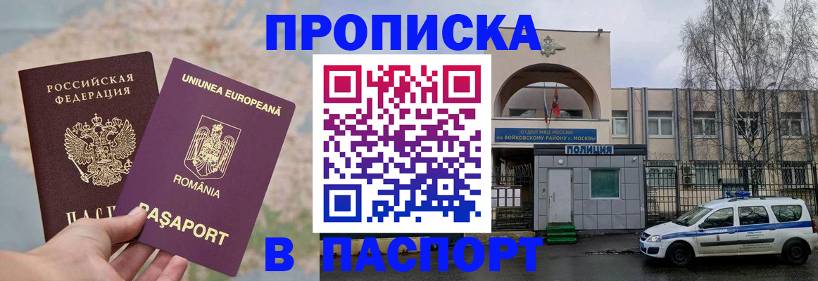 временная регистрация в Валуйках